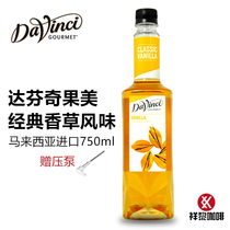 Imported Davinci Da Vinci Syrup Classic Vanilla flavor syrup Starbucks Coffee raw material 750ml