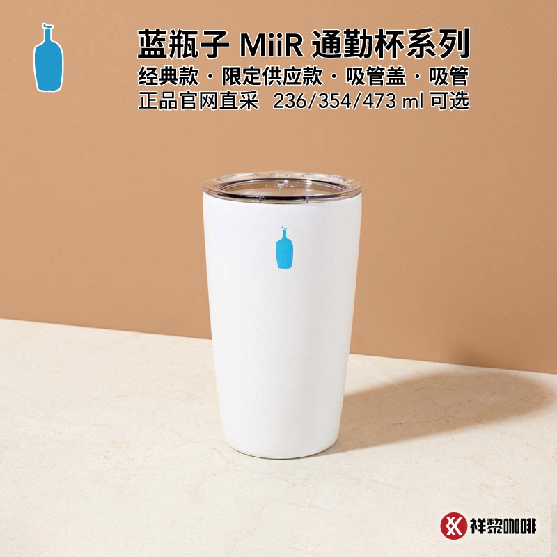Blue bottle BLUE BOTTLE coffee cup MiiR commuter cup CodyHudson thermos cup straw fitting