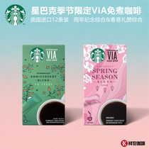 Seasonal Starbucks VIA Spring Celebration Anniversary Mixed Sugar-free Instant No-boil Black Coffee 12 bars