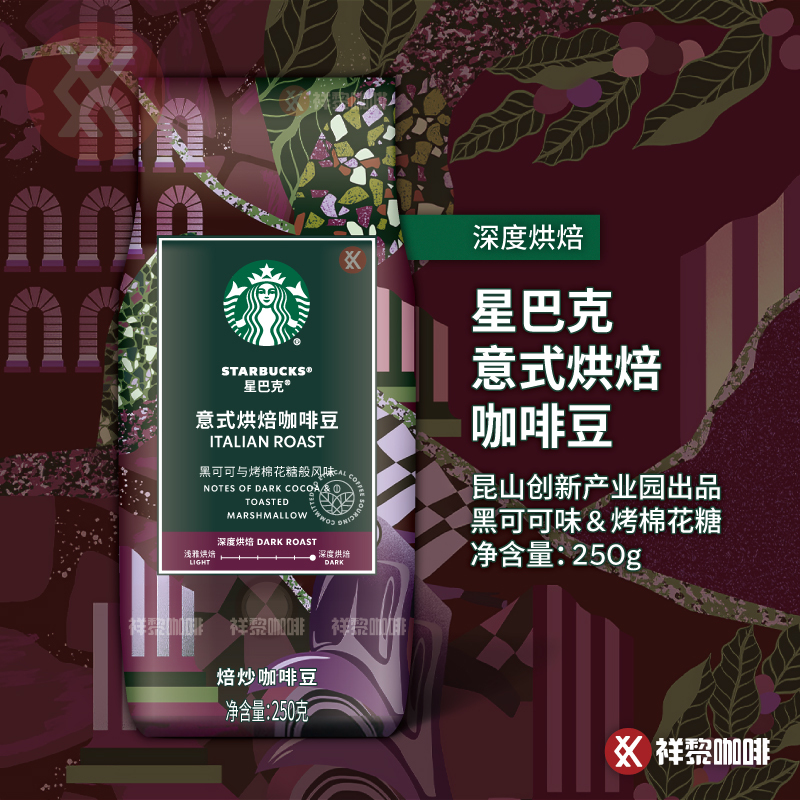 Kunshan Produces Starbucks Italian Roasted Coffee Beans Italian 250g, Domestic Store Version, Can Be Ground into Powder