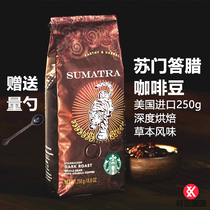 Starbucks Sumatran coffee beans imported from the United States can be ground on behalf of coffee powder 250g domestic counter