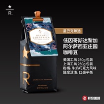 U S A Shanghai Workshop Starbucks Premium Low-cost Costa Rica Alzacia Coffee Beans 250g