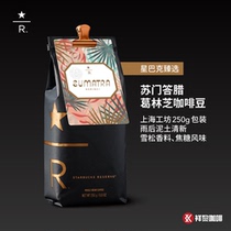 (New product)Shanghai Workshop Starbucks selected Sumatra Greenzhi coffee beans 250g spot can be ground
