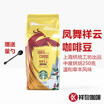 Shanghai Workshop Starbucks Fengwu Xiangyun Mixed Coffee Beans Ground coffee Powder 250g in store