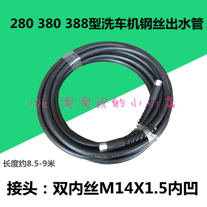 Black cat HM QL-280 380 388 type high pressure washer car wash water pump rubber steel wire explosion-proof outlet pipe