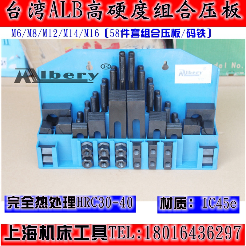 Taiwan 58-piece machine bed fixture combination platen M6 M8 M10 M12 M14 M16 M18 M20 M24