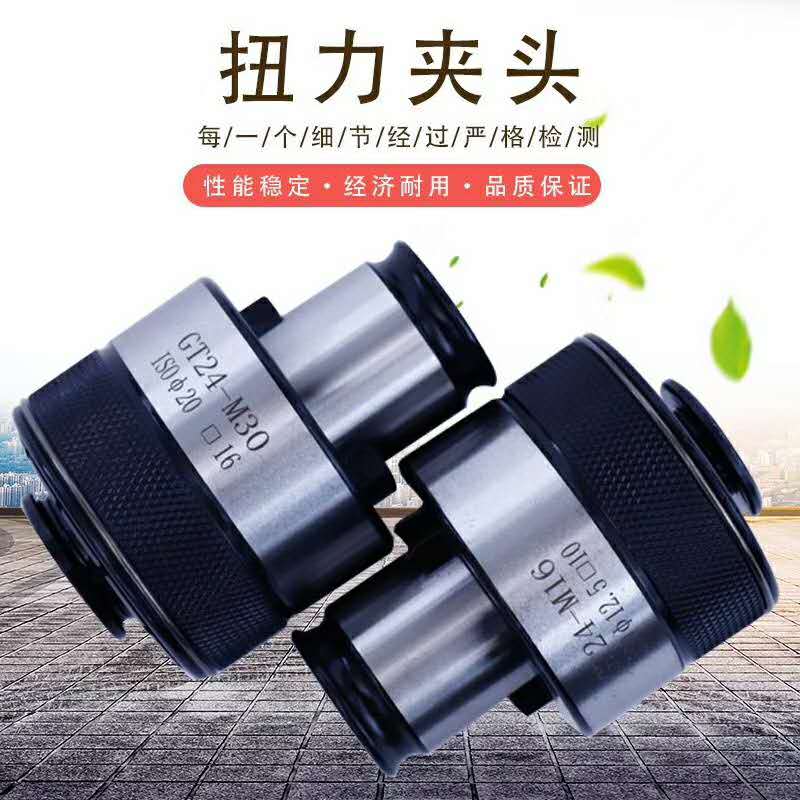 GT24 clamp interface 30mm electric tapping machine clamping head M6-M36 national standard daily tape cone clamp TORSION