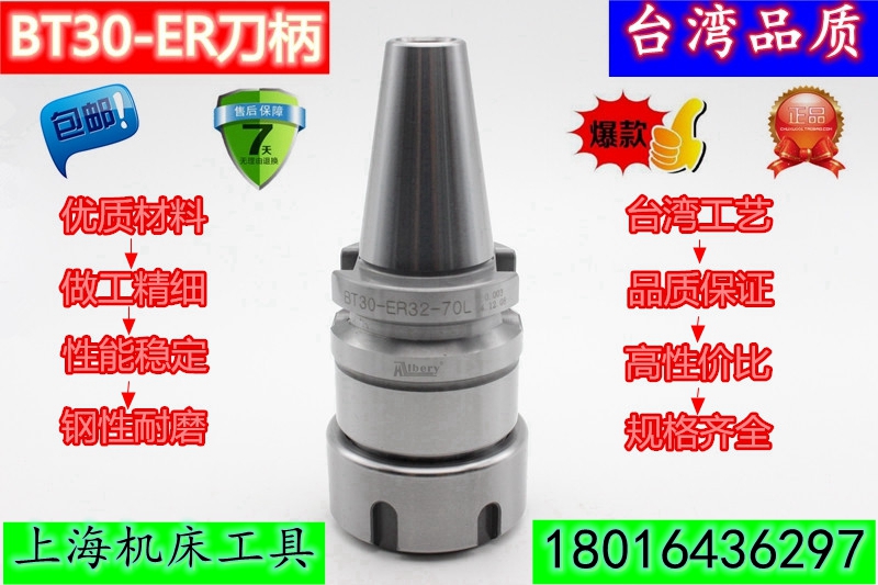 Taiwan high precision shank numerical control shank BT30ER shank BT30ER shank machining center high precision shank BT30-ER32-70L