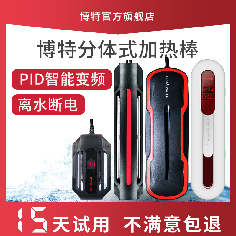 Bote fish tank frequency conversion power saving heating rod carbon fiber automatic constant temperature aquarium turtle tank tropical fish heater