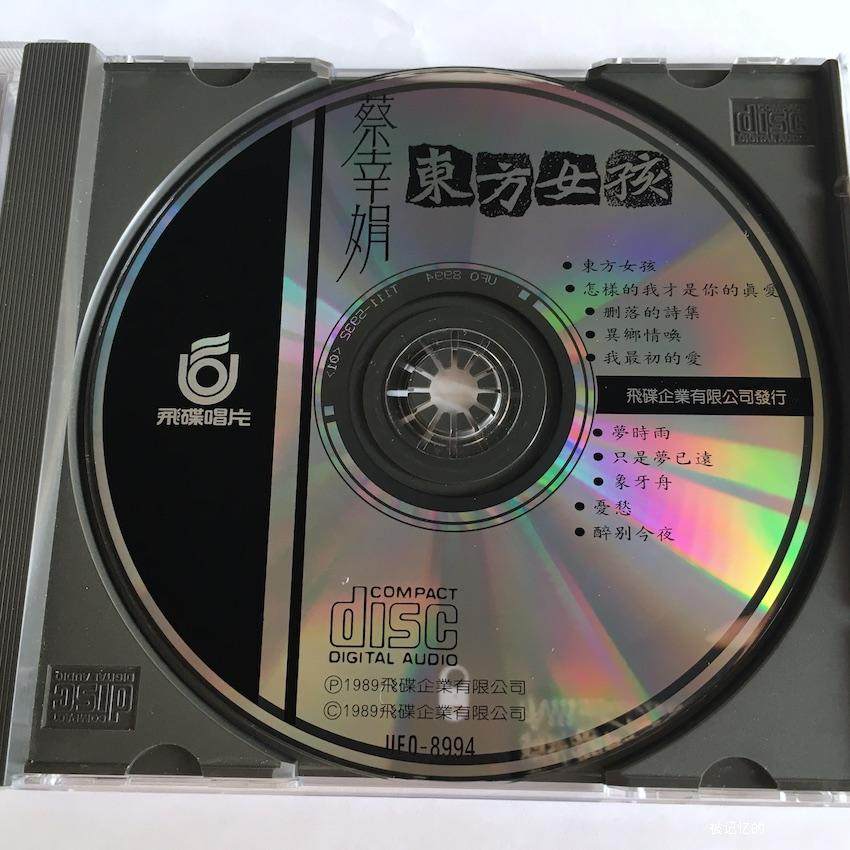 Cai Happiness's Oriental Girl's Flying Saucer Record