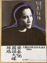 The introduction version of the Qi Qin Silk Road poster does not let my tears accompany me overnight in kind