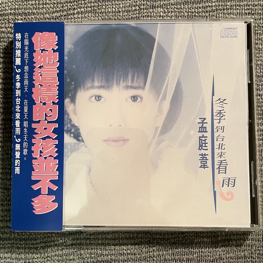 Meng's reed winter to Taipei to see Yu Huaxing record physical spot Chinese pop