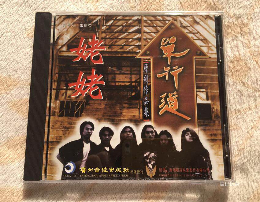 A one-way street band grandma three yuan in other people's bridal side serlove song Chinese rock solid beat spot