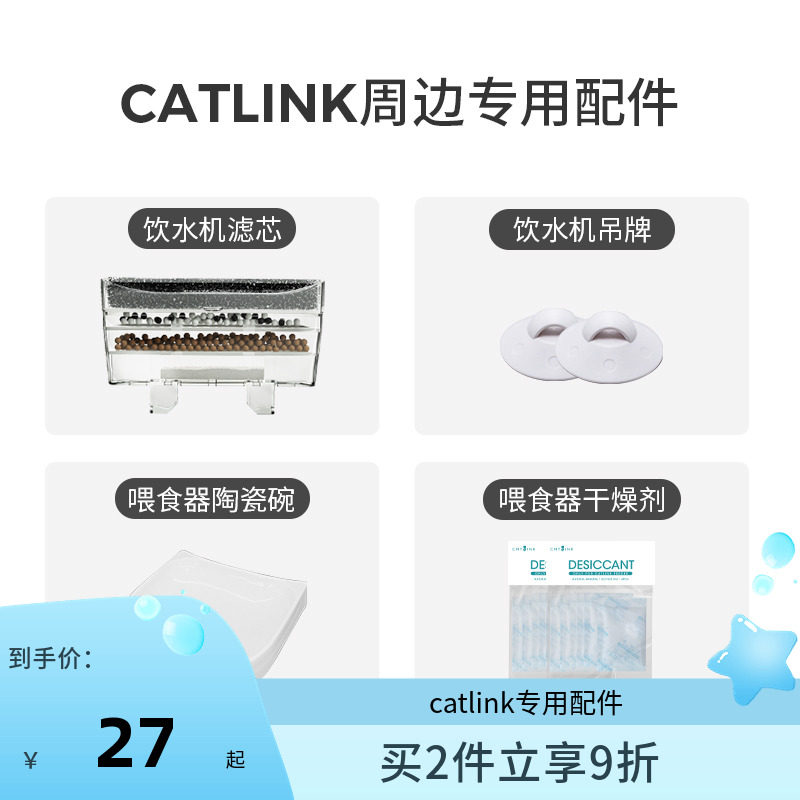 (catlink peripheral accessories) water dispenser filter feeder desiccant water dispenser tag