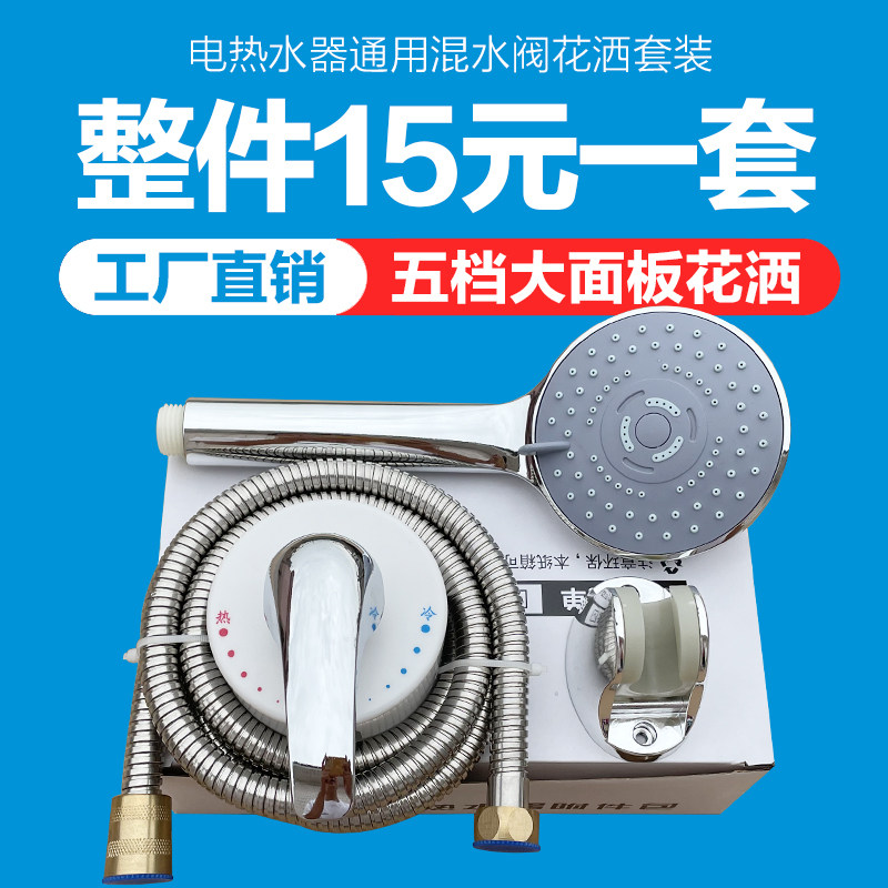 Applicable beauty Haier electric water electric water mixing valve patch wall-type Ming-fit hot and cold switch faucet shower suit accessories