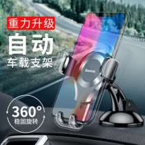  Baseus suction cup gravity car bracket Mobile phone navigation car bracket multi-angle rotation