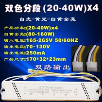 LED Three-Color Dimming Drive Power Transformer Segmental Bicolor Ballast Driver Two-way Output Drive