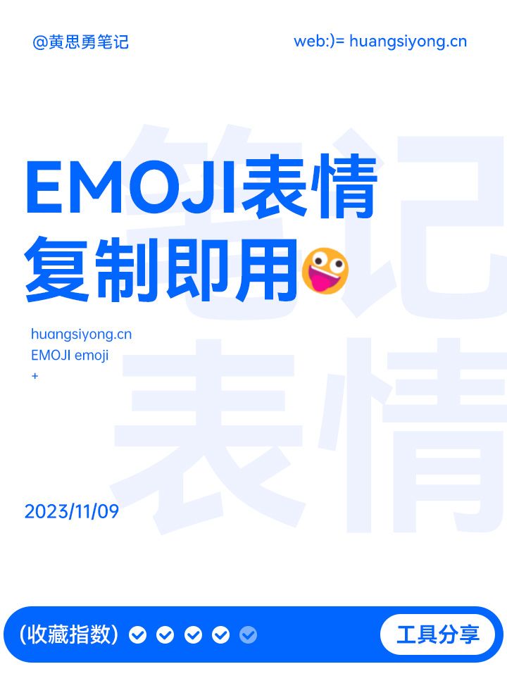 emoji复制即用🦀