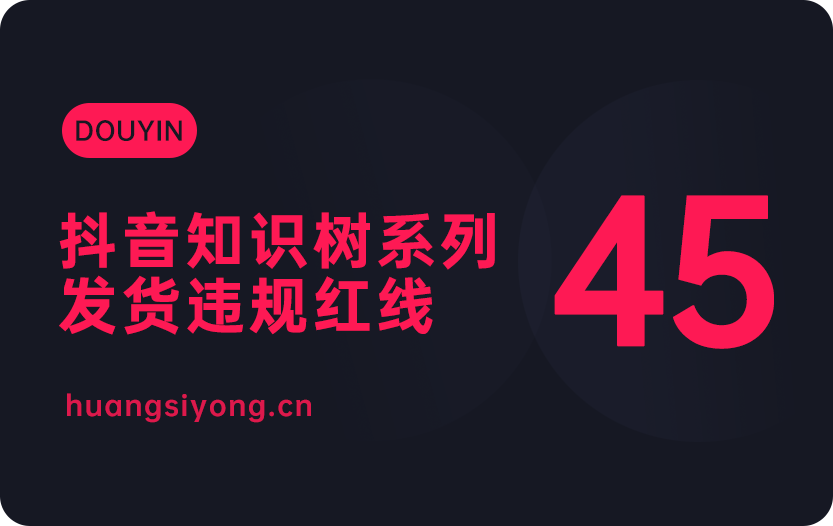 45-发货红线.png