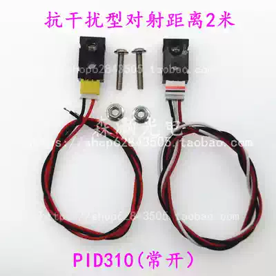 Anti-interference infrared sensor Two-piece GP310HR transmitting and receiving sensor