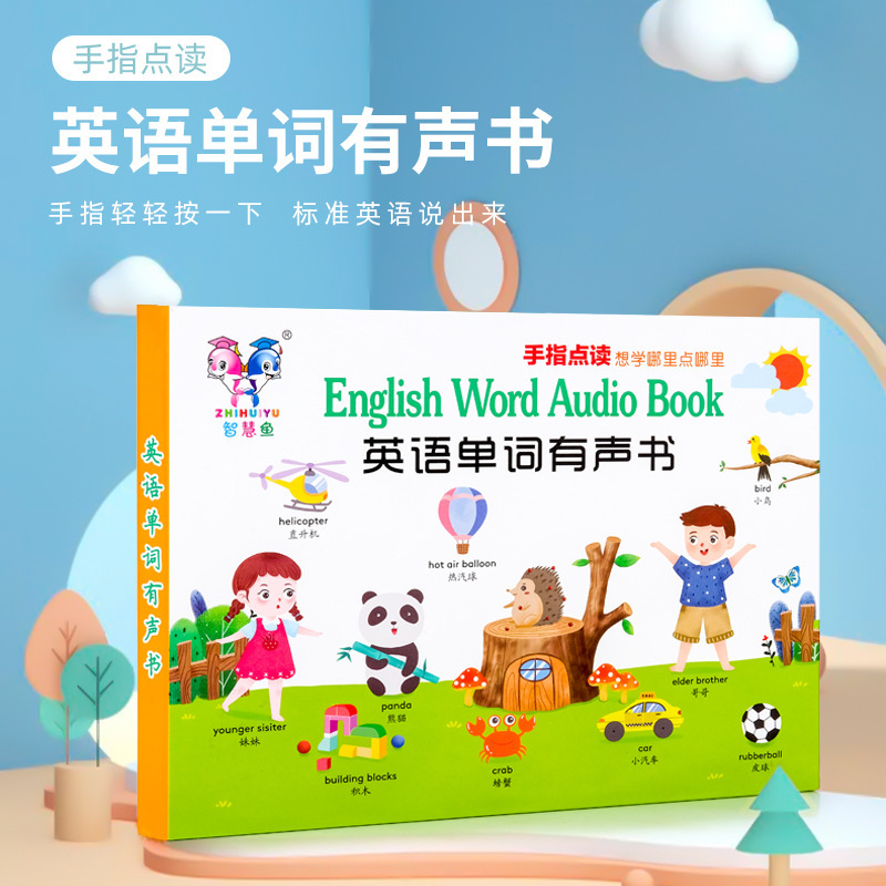 Wisdom fish Chinese and English point reading picture book English word audio book children early teaching toddler children literacy artifact