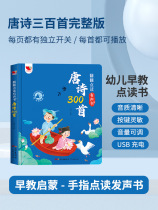 Talking three-character reading full version of wall chart voice version of Tang poetry three hundred first reading book early education learning