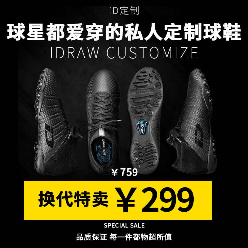 iD customized iDraw children football shoe tf commander male primary school boy jersey home teen non-slip training