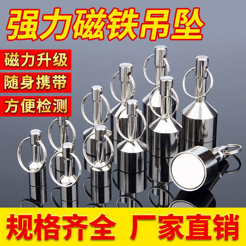 Strong magnetic key buckle weight magnetic pendant stainless steel discerator suction iron stone magnet strong magnetic test machine round magnetic pendant-Taobao