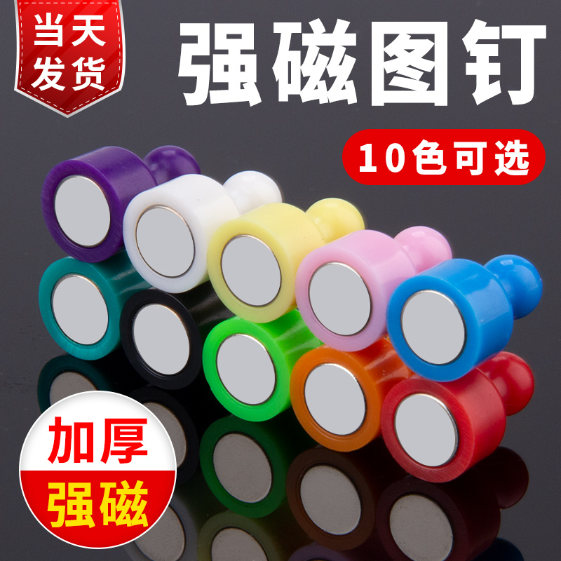 Colour powerful magnetic nail strong magnetic nail circular suction iron stone black whiteboard painting and calligraphy strong magnet felt wall magnetic buckle magnetic grain-Taobao