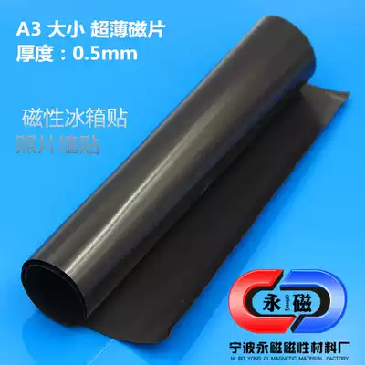 A3 magnetic sheet thickness 0 5mm magnetic sheet rubber soft magnet refrigerator cartoon magnetic patch frame magnetic sheet