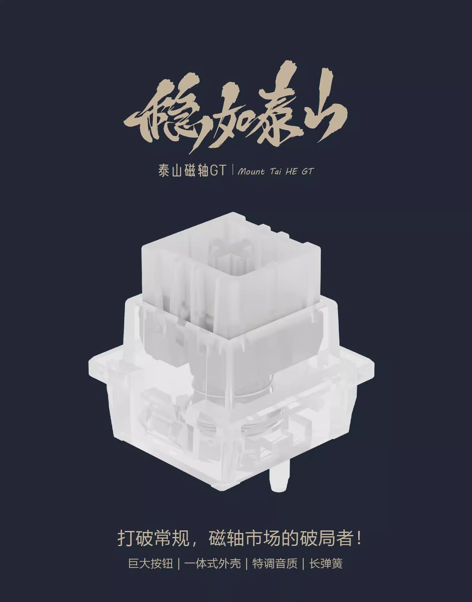 Вал 泰山磁轴gt 稳如泰山巨大按钮高精度一体式外壳磁轴键盘轴体开 𫔭关 Chosfox