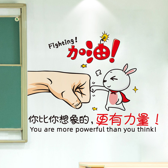 励志墙贴纸贴画墙面墙纸宿舍装饰壁纸教室文化墙布置学生学习标语