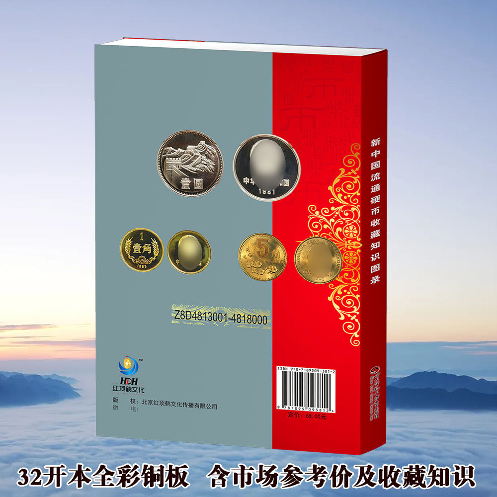 💰硬币收藏界的百科全书！《新中国流通硬币收藏知识图录》新版硬币知识图鉴市场参考价来了！👑-收藏鉴赏-淘宝好物网