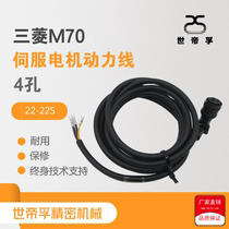 Original Mitsubishi M70 system motor wire 4 holes aviation plug 22-22S drive servo cable 5M