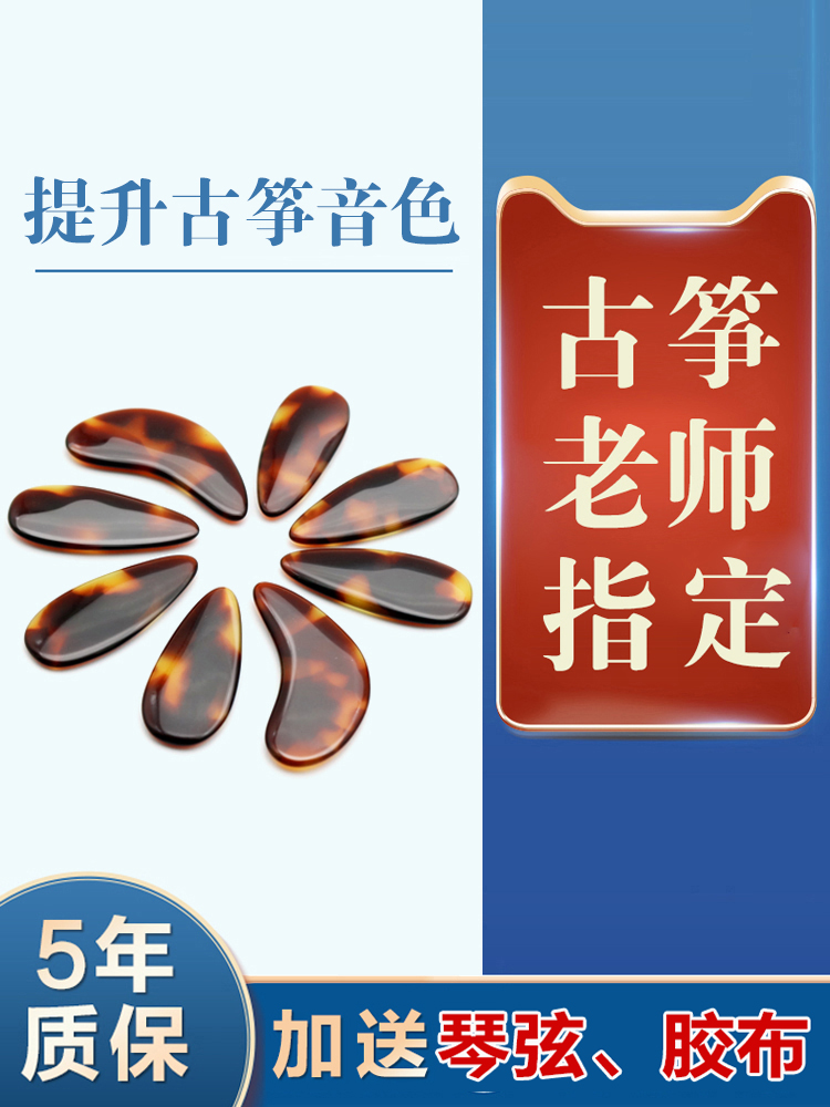 Guzheng nails Tortoiseshell professional performance grade Adult groove double arc Beginner children's swing finger nail size number