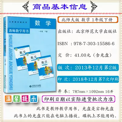 21教师用书一年级数学下册北师大版小学数学教参教师教学用书北师版1年级数学下册教学参考数学1下北京师范大学出版书教参送光盘