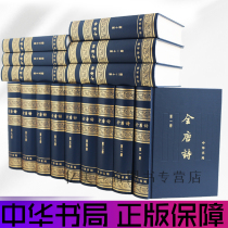  All Tang Poems Updated Edition All 15 volumes Hardcover Simplified horizontal China Bookstore All Tang Poems Complete Works Tang Poetry Appreciation Poetry Collection Ancient Poetry Appreciation Dictionary Classical Poetry Poetry Collection Tang Poetry Appreciation Literature Books