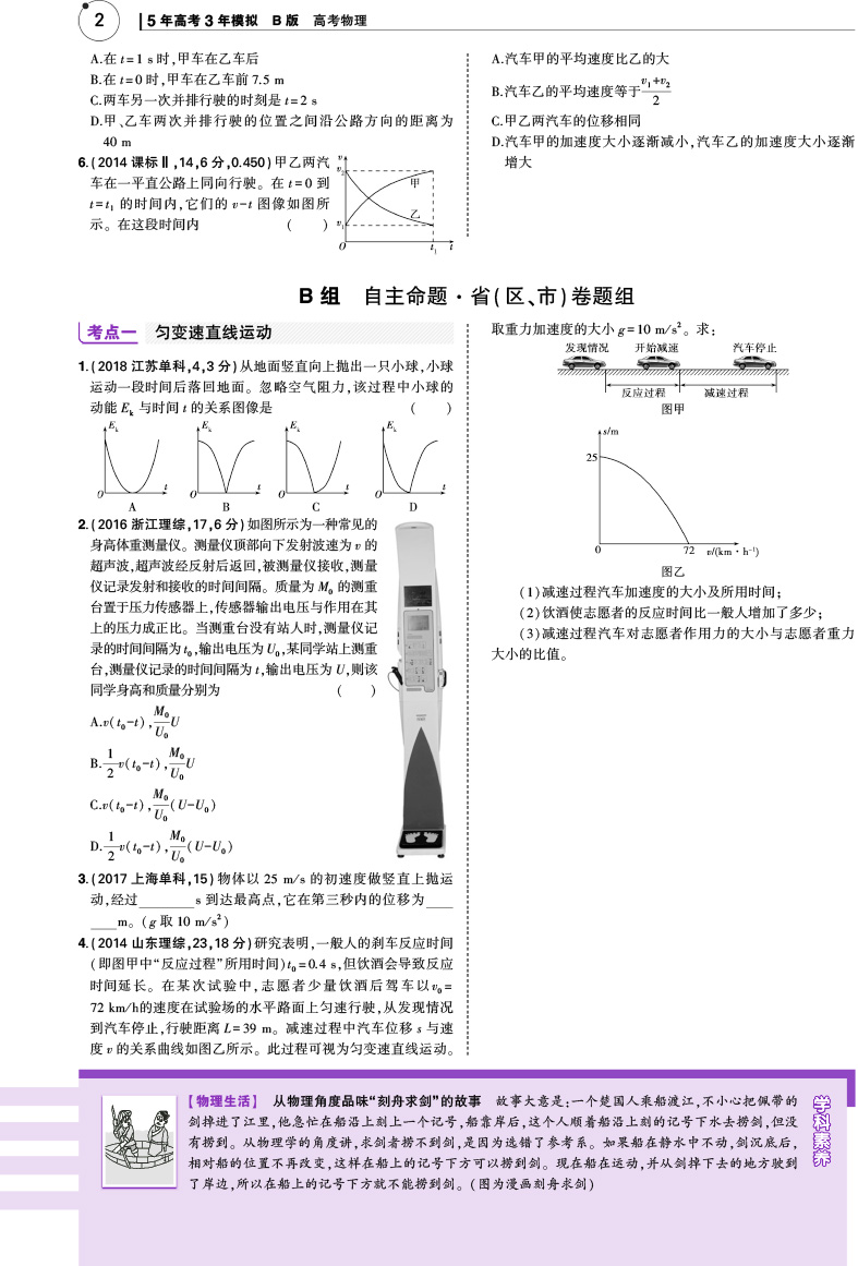 正版包邮2019版 五年高考三年模拟物理 B版 新