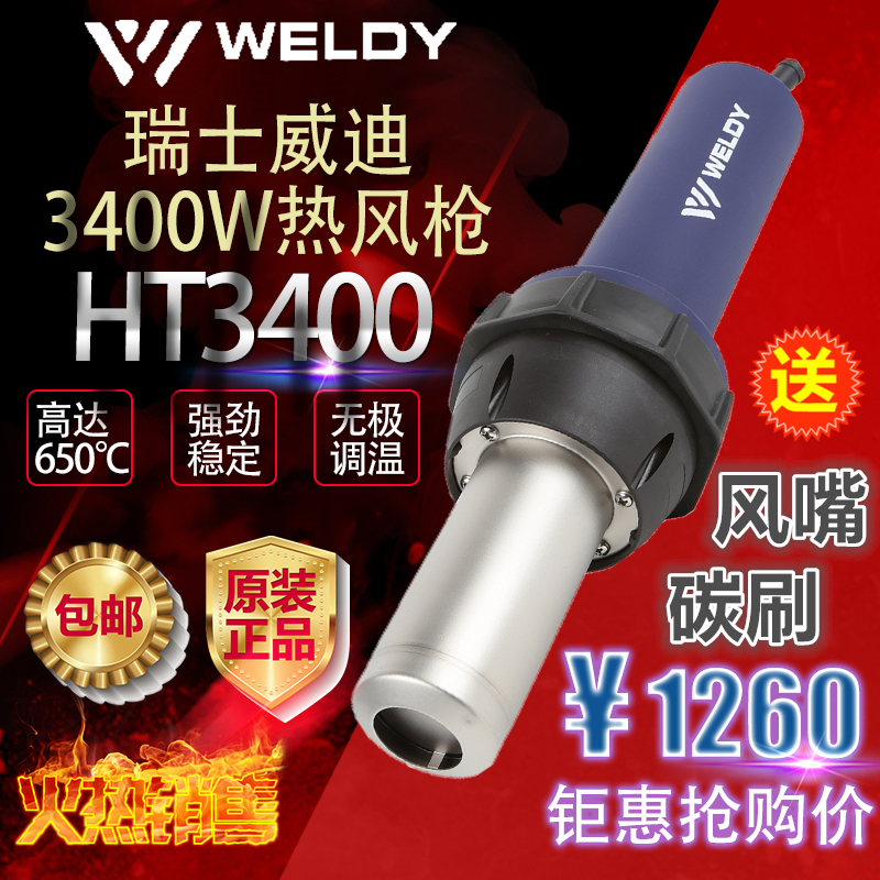 3400W Swiss Wiedie WELLDY hot wind gun baking gun HT3400 plastic welding gun heat-shrink drying cling film-Taobao