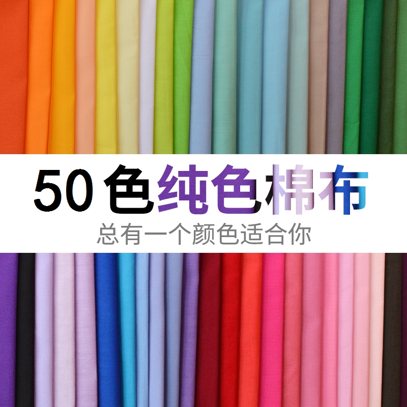 Pure Cotton Plain Fabric *Color Diagnosis* Beauty Industry Teaching Alternative 44 Colors 50 Colors Set 30*50cm