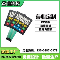Membrane switch panel PVC button panel Membrane button touch switch PC panel label PVC mask