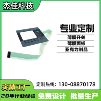 Customizable button film membrane switch PVC touch button panel film CNC equipment panel mold