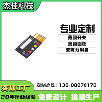 Customized mechanical equipment operation control buttons frosted PVC panel membrane switch silk screen PET PC mask sticker