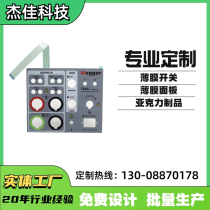 Membrane switch Electrical button control PC panel sticker Acrylic panel PVC PET panel