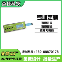 Membrane switch button panel PVC acrylic switch touch instrument instrument machine equipment pet button sticker