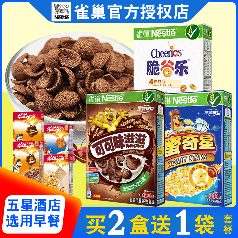Nestle Crisp Valley Lemmy Circle Nectar Cacao Taste Nourishing Egg Milk Stars Ready-to-eat Sprint Children Nutrition Breakfast Cereal