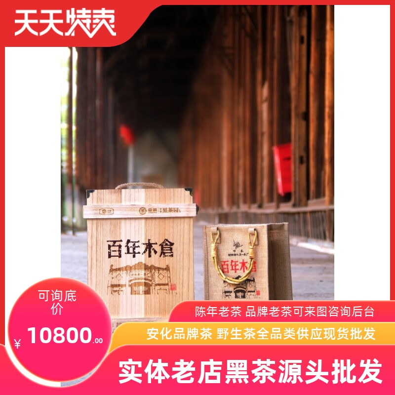 Tibetan-level centuries-old wooden bin black brick tea in tea Anhua black tea 2007 Centennial wood bin Chen old tea-Taobao