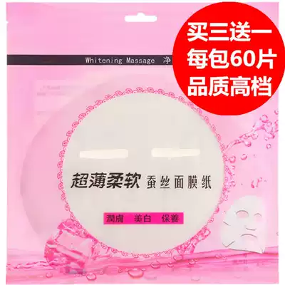 Silk mask paper 60 pieces of silk ultra-thin invisible disposable dry mask buckle Spa Mask mask cloth non-woven