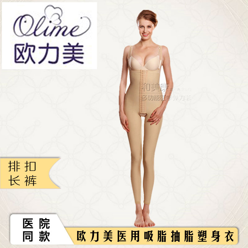 Oulimei first-phase medical liposuction liposuction body sculpting postpartum abdomen tightening buttocks bundle thighs waist leg button breasted trousers