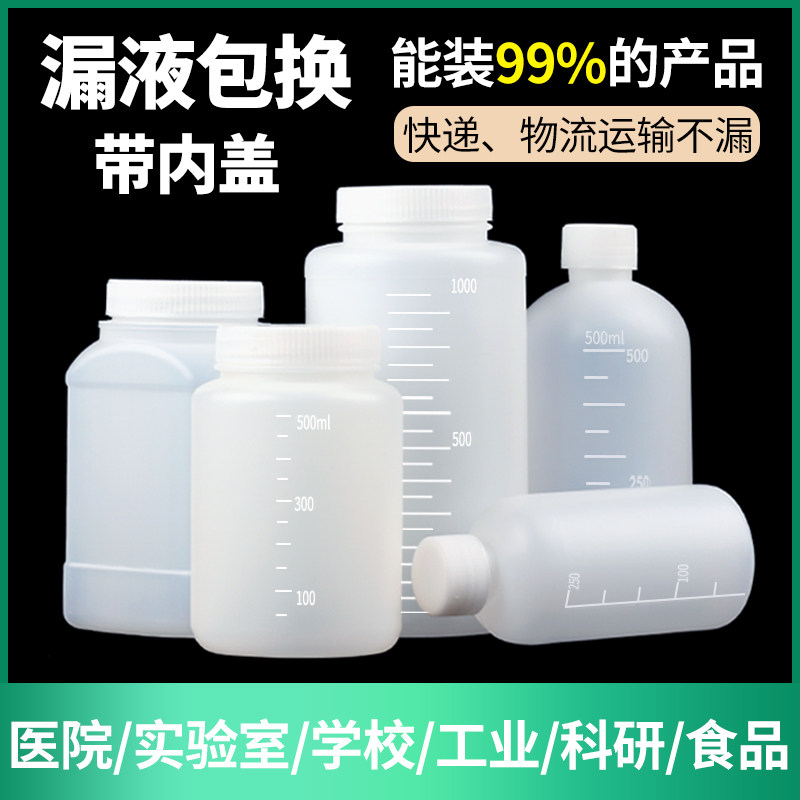 聚乙烯塑料瓶大口样品取样瓶密封分装空瓶实验室刻度试剂瓶批发